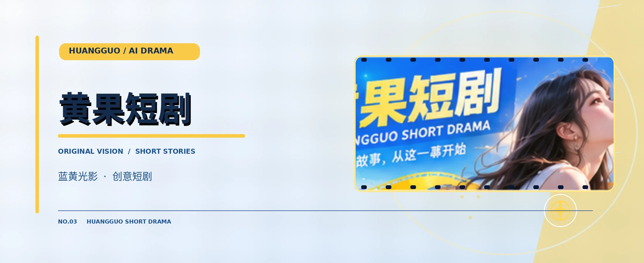 好故事，从这一幕开始。